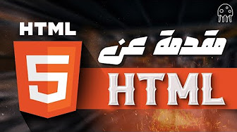 لوجو HTML5